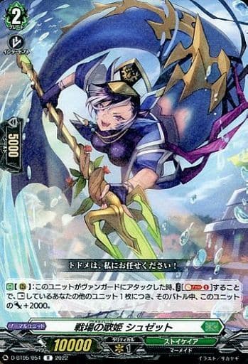 [R] D-BT05/054 戦場の歌姫 シュゼット