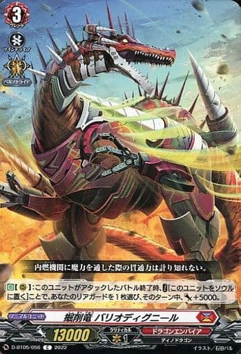 [C] D-BT05/056 掘削竜 バリオディグニール