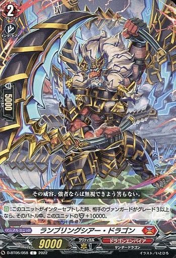 [C] D-BT05/058 ランブリングシアー・ドラゴン