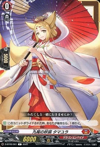 [C] D-BT05/061 九尾の妖狐 タマユラ
