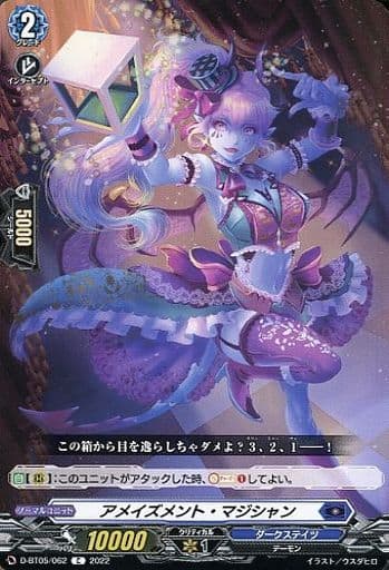 [C] D-BT05/062 アメイズメント・マジシャン