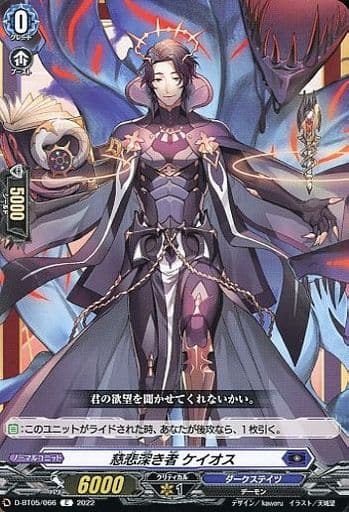 [C] D-BT05/066 慈悲深き者 ケイオス