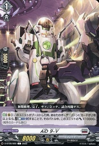[C] D-BT05/069 AiD 9-V