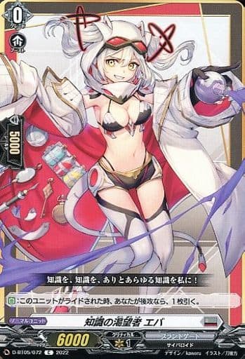 [C] D-BT05/072 知識の渇望者 エバ