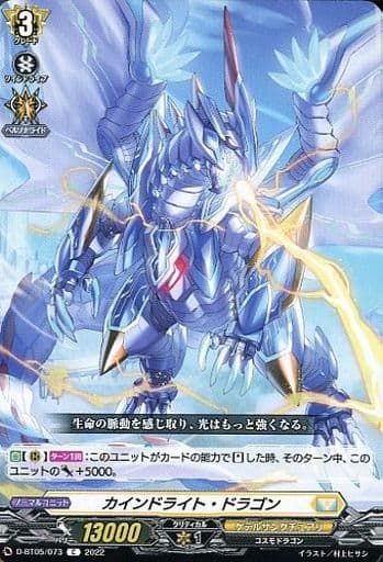 [C] D-BT05/073 カインドライト・ドラゴン