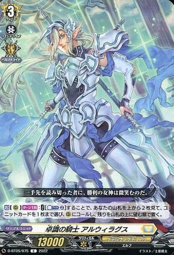 [C] D-BT05/075 卓識の騎士 アルウィラグス