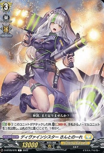 [C] D-BT05/076 ディヴァインシスター さんとのーれ