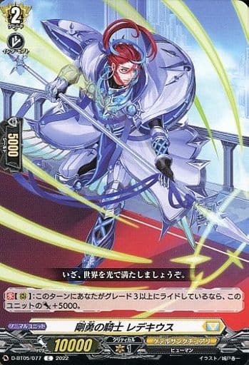 [C] D-BT05/077 剛勇の騎士 レデキウス