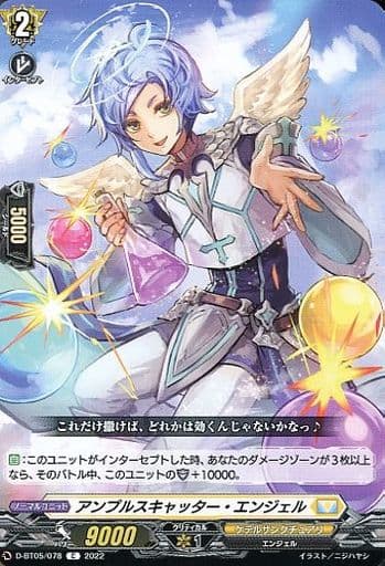 [C] D-BT05/078 アンプルスキャッター・エンジェル