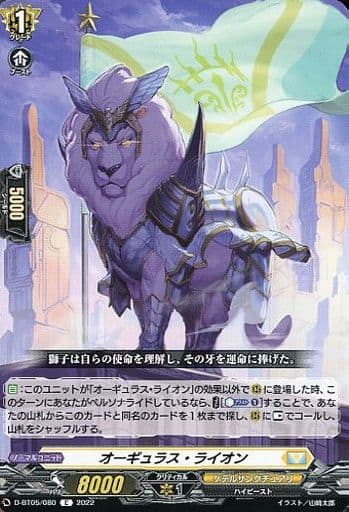 [C] D-BT05/080 オーギュラス・ライオン