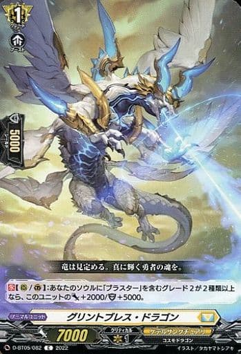 [C] D-BT05/082 グリントブレス・ドラゴン