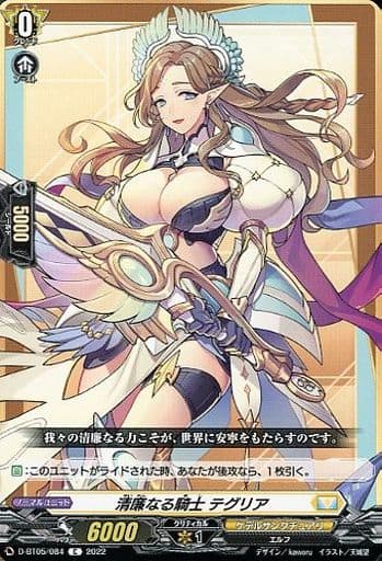 [C] D-BT05/084 清廉なる騎士 テグリア
