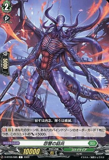[C] D-BT05/085 怨讐の銛兵