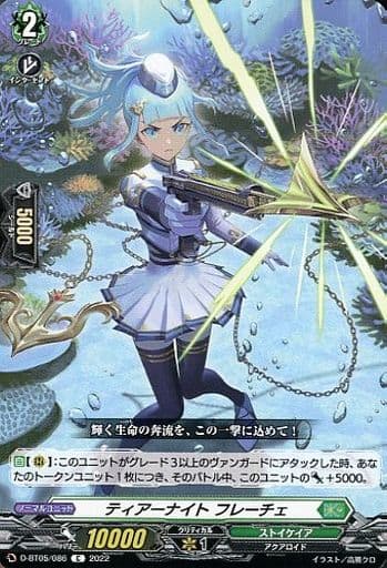 [C] D-BT05/086 ティアーナイト フレーチェ