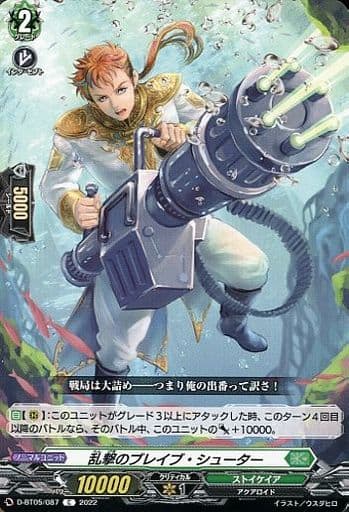 [C] D-BT05/087 乱撃のブレイブ・シューター
