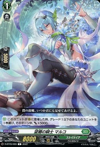 [C] D-BT05/089 望郷の騎士 マルコ