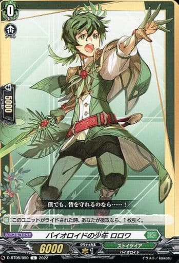 [C] D-BT05/090 バイオロイドの少年 ロロワ