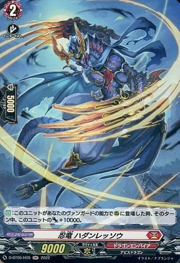 [H] D-BT05/H05 忍竜 ハダンレッソウ