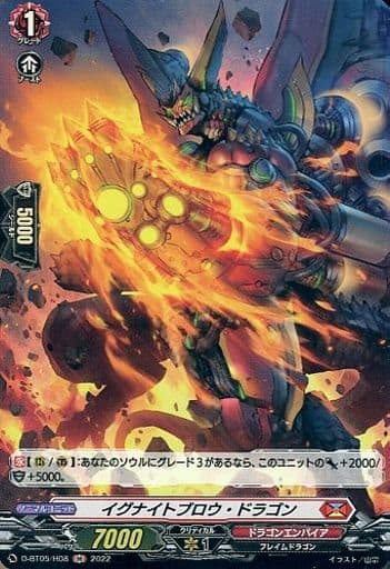 [H] D-BT05/H08 イグナイトブロウ・ドラゴン