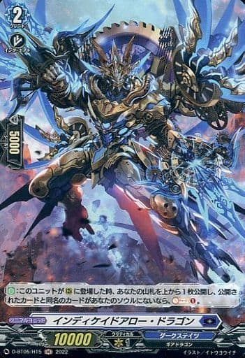 [H] D-BT05/H15 インディケイドアロー・ドラゴン