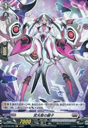 [H] D-BT05/H26 変光星の継子