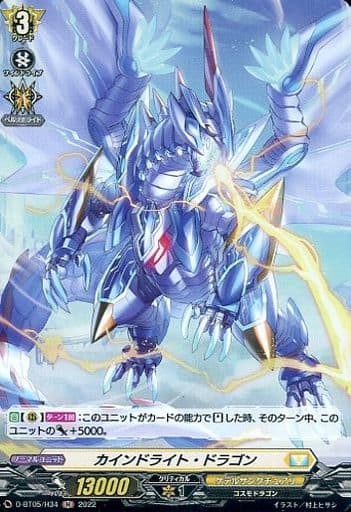 [H] D-BT05/H34 カインドライト・ドラゴン