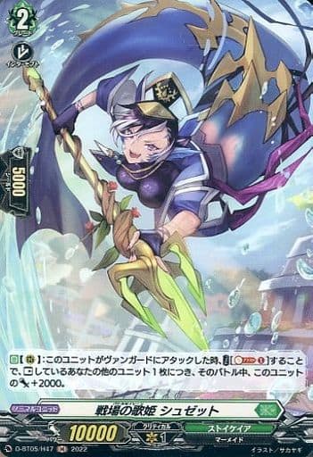 [H] D-BT05/H47 戦場の歌姫 シュゼット