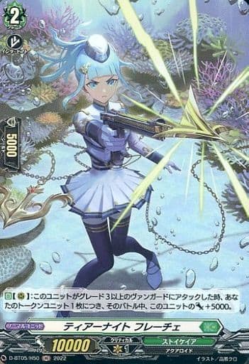 [H] D-BT05/H50 ティアーナイト フレーチェ