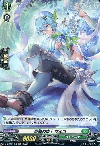 [H] D-BT05/H53 望郷の騎士 マルコ