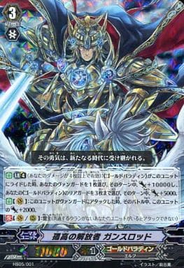 [TD] HS05/001 孤高の解放者 ガンスロッド(RRR仕様)