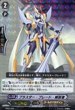 [TD] HS05/006 ブラスター・ブレード・解放者(R...