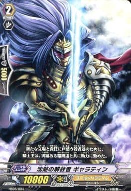 [TD] HS05/004 沈黙の解放者 ギャラディン