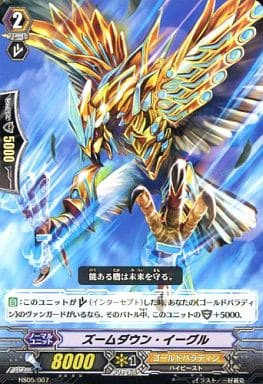 [TD] HS05/007 ズームダウン・イーグル