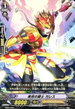 [TD] HS05/009 美技の騎士 ガレス
