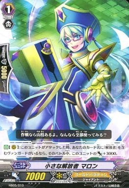 [TD] HS05/010 小さな解放者 マロン