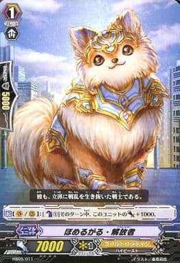 [TD] HS05/011 ぽめるがる・解放者