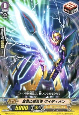 [TD] HS05/015 武装の解放者 グイディオン