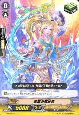 [TD] HS05/017 霊薬の解放者