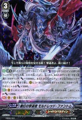 [TD] HS06/001 幽幻の撃退者 モルドレッド・フ...