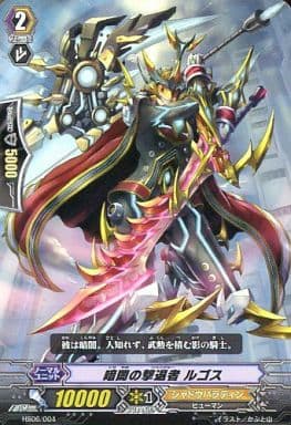 [TD] HS06/004 暗闇の撃退者 ルゴス