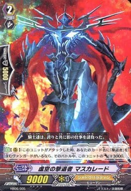 [TD] HS06/005 虚空の撃退者 マスカレード