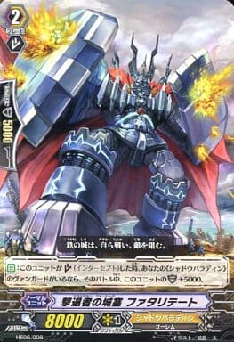 [TD] HS06/008 撃退者の城塞 ファタリテート