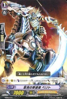 [TD] HS06/010 冒涜の撃退者 ベリト
