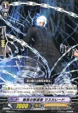 [TD] HS06/011 無常の撃退者 マスカレード
