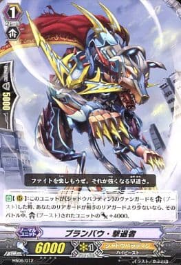 [TD] HS06/012 ブランバウ・撃退者