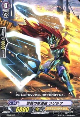 [TD] HS06/013 恐慌の撃退者 フリッツ