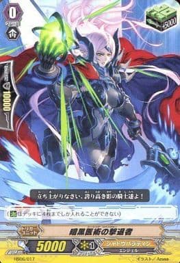[TD] HS06/017 暗黒医術の撃退者