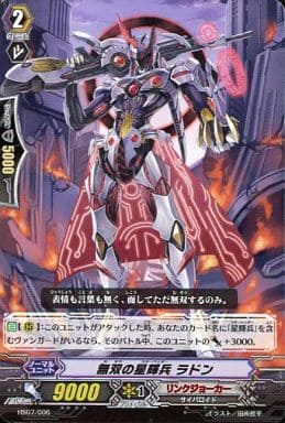 [TD] HS07/006 無双の星輝兵 ラドン