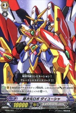 [TD] HS08/003 超次元ロボ ダイユーシャ