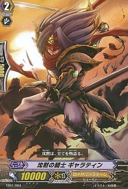 [TD] TD01/004 沈黙の騎士 ギャラティン